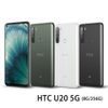 HTC U20 5G (8G/256G) 6.8吋