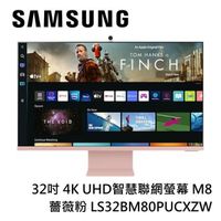 SAMSUNG三星 32吋 4K UHD智慧聯網螢幕 M8 薔薇粉 LS32BM80PUCXZW