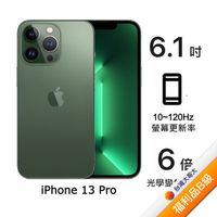 Apple iPhone 13 Pro 512G (松嶺青)(5G)【拆封福利品B級】