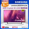Samsung三星 50吋 Crystal 4K UHD 聯網電視 UA50AU9000WXZW