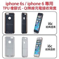YU-live iphone6 系列專用QI無線充電接收背套