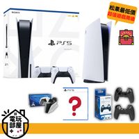 【現貨瘋搶】PS5主機 光碟版 台灣公司貨 SONY+遊戲+贈品 (7.8折)