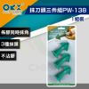 【ORX】矽利康抹刀頭三件組PW-138（一組裝）(矽利康輔助工具)