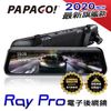 【PAPAGO!】Ray Pro 頂級旗艦星光SONY STARVIS 電子後視鏡行車紀錄器(送32G)