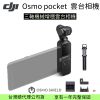 DJI OSMO Pocket 口袋雲台相機 三軸雲台相機 公司貨 一年保固