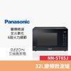 (優惠可談)Panasonic國際牌 32L變頻微電腦微波爐 NN-ST65J