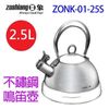 【南紡購物中心】日象 ZONK-01-25S 不鏽鋼 2.5L 鳴笛壺