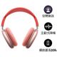 【快速出貨】Apple原廠Airpods Max無線耳罩式藍牙耳機 MGYM3TA/A 粉紅