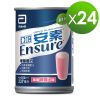 【亞培】 安素液體營養品草莓口味-減甜(237ml x24入)