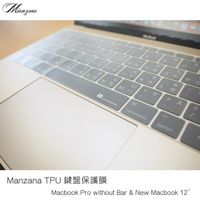 Manzana New Macbook 12 / Macbook Pro (2016)無Touch Bar TPU鍵盤保護膜