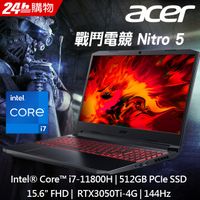 ACER Nitro5 AN515-57-710X 黑(i7-11800H/16G/RTX3050Ti-4G/512G PCIe/W10/FHD/144Hz/15.6)
