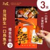 【海濤客】台灣野生一口烏魚子精緻送禮禮盒（大包裝150g，約15-20片）x3盒