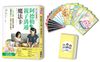 阿德勒式親子溝通魔法卡：日本心理教練獨創！一天5分鐘，解鎖孩子情緒，培養自信心、同理心與行動力