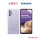 SAMSUNG Galaxy A32 5G 4G/64G紫 【全國電子】