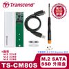 Transcend創見 M.2 SSD外接盒套件 TS-CM80S