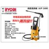 日本 良明 RYOBI AJP-1600 高壓清洗機