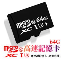 【禾統】64G記憶卡 高速記憶卡 microSD HC U3