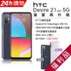 【福利品】HTC Desire 21 Pro 5G (8+128) 紫