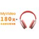 【快速出貨】Apple原廠Airpods Max無線耳罩式藍牙耳機(MGYM3TA/A)-粉紅+MyVideo 豪華月租180天序號