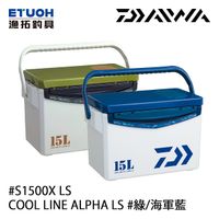 漁拓釣具 DAIWA COOL LINE ALPHA S 1500X LS [硬式冰箱]