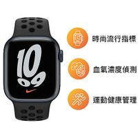 Apple Watch Nike+ Series 7 GPS版 45mm 午夜色鋁金屬錶殼配黑色Nike運動錶帶(MKNC3TA/A)【專屬】