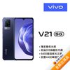 vivo V21 8G/128G(藍)(5G)6.44吋5G雙卡中階手機【全新出清品】【含行動電源】