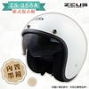 【瑞獅ZEUS 安全帽 ZS 388A 素色 白】超輕量 內藏墨鏡 半罩 復古帽 內襯可拆