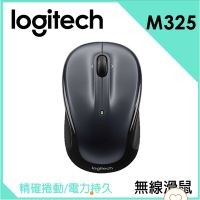 羅技 Logitech 無線滑鼠 M325 (黑)