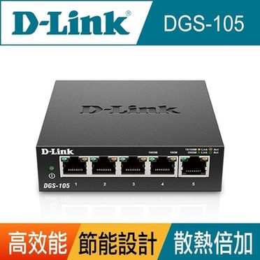 D-Link友訊 DGS-105 5埠GE 交換器