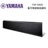 YAMAHA YSP-5600 藍芽聲霸 Soundbar YSP5600 與 FSW050 超低音音箱【領券再折】