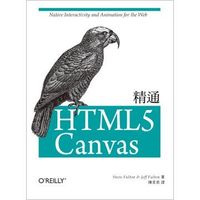 精通 HTML5 Canvas
