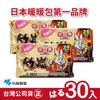 日本小林製藥小白兔暖暖包-竹炭握式30入-台灣公司貨(日本製)
