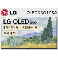 🔥 OLED 🔥 LG 樂金 55吋 4K OLED 畫廊 智慧連網 電視 OLED55G1 / 55G1