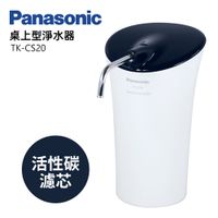 Panasonic 國際牌 桌上型淨水器 TK-CS20