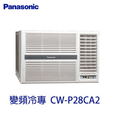 Panasonic國際牌右吹變頻冷專窗型冷氣CW-P28CA2