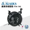 【ALASKA阿拉斯加】產業用增壓扇 ITA-14L 吊式 單相110V