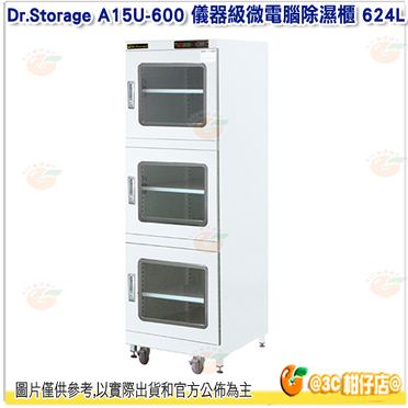 高強 Dr.Storage A15U-600 儀器級微電腦除濕櫃 624公升 15-50%RH 624L 防潮箱 公司貨
