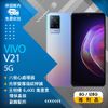 【福利品】VIVO V21 5G (8G+128G) 奇幻電音