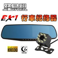 【鼎立資訊 】送32G【路易視】EX1 後視鏡雙鏡頭行車記錄器