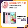 【SAMSUNG 三星】A級福利品 Galaxy A71 5G 6.7吋全螢幕手機(8G/128G)