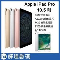 【256G】Apple iPad Pro 10.5