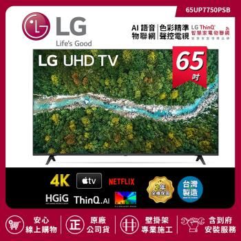 LG 65型 4K AI語音物聯網電視 65UP7750PSB