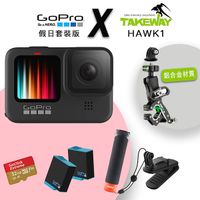 TAKEWAY HAWK1 + GOPRO HERO9 Black 假日套裝版 運動攝影機 攝影機 HERO 9 公司貨