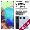 【福利品】Samsung Galaxy A71 5G A716 (8+128) 藍