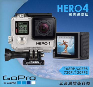 GoPro HERO4 Silver 極限運動攝影機 (銀色版)