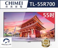 奇美 CHIMEI 55吋 4K 智慧連網液晶顯示器 TL-55R700