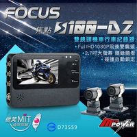 Focus 焦點 S100 D2 前後1080P 雙鏡頭 機車行車紀錄器