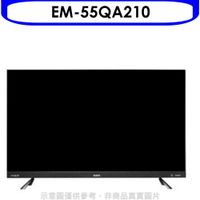 聲寶【EM-55QA210】55吋4K連網電視_只有一台