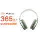 【快速出貨】Apple 原廠 Airpods Max 無線耳罩式藍牙耳機 MGYN3TA/A 綠+【MyMusic】365天音樂無限暢聽儲值序號