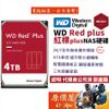 WD威騰【紅標Plus】4TB NAS碟/3.5吋硬碟HDD/原價屋(WD40EFZX)【活動贈】